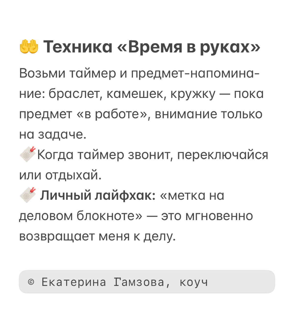 🕰️ Приемы,которые помогают мозгу удерживать фокус на важном | Сетка — социальная сеть от hh.ru