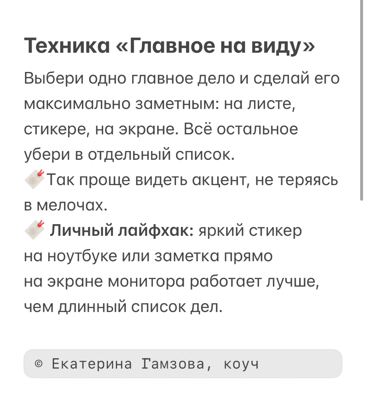🕰️ Приемы,которые помогают мозгу удерживать фокус на важном | Сетка — социальная сеть от hh.ru