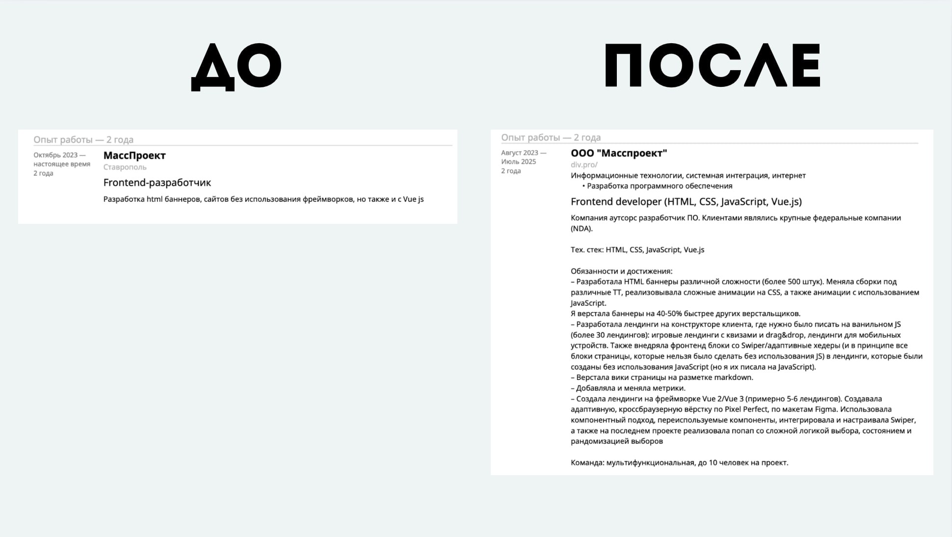 ➡️Хочу наглядно показать как выглядит апдейт резюме от рекрутера на примере блока Опыт работы | Сетка — социальная сеть от hh.ru