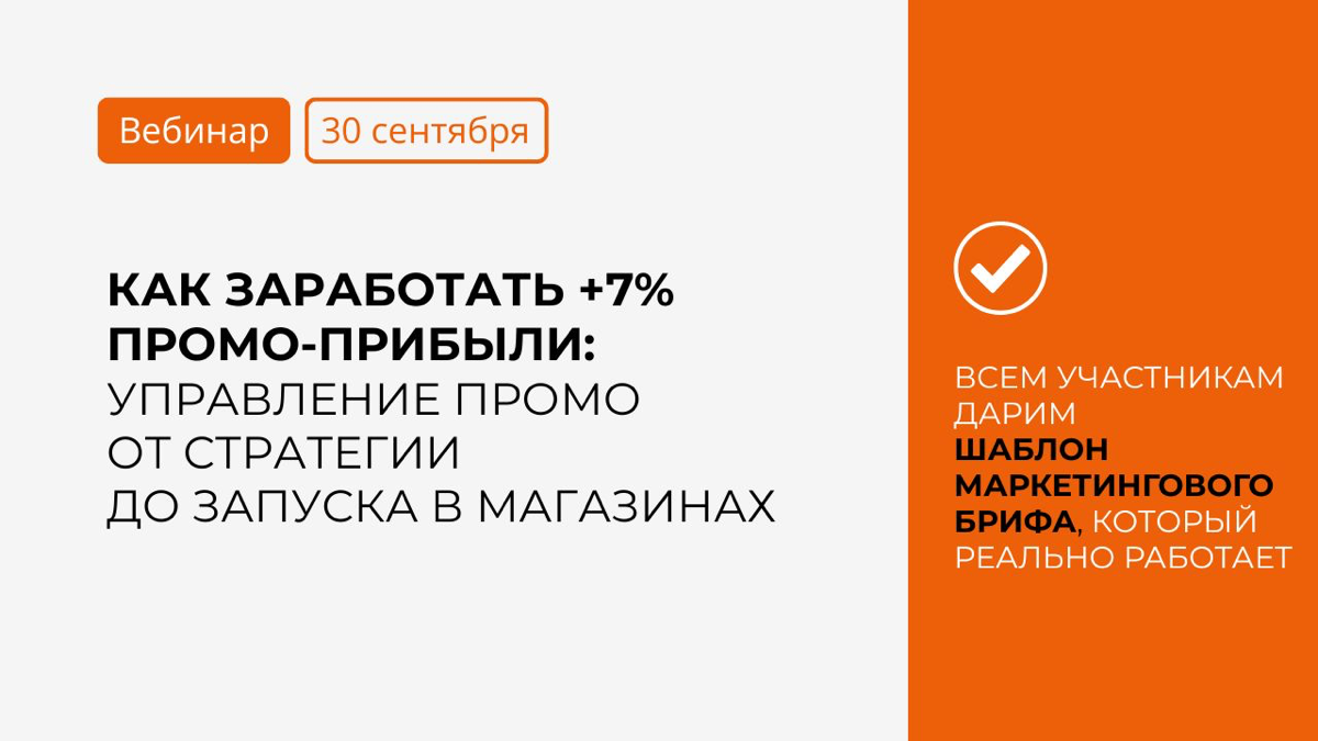 Вебинар «Как увеличить прибыльность промо» | Сетка — социальная сеть от hh.ru