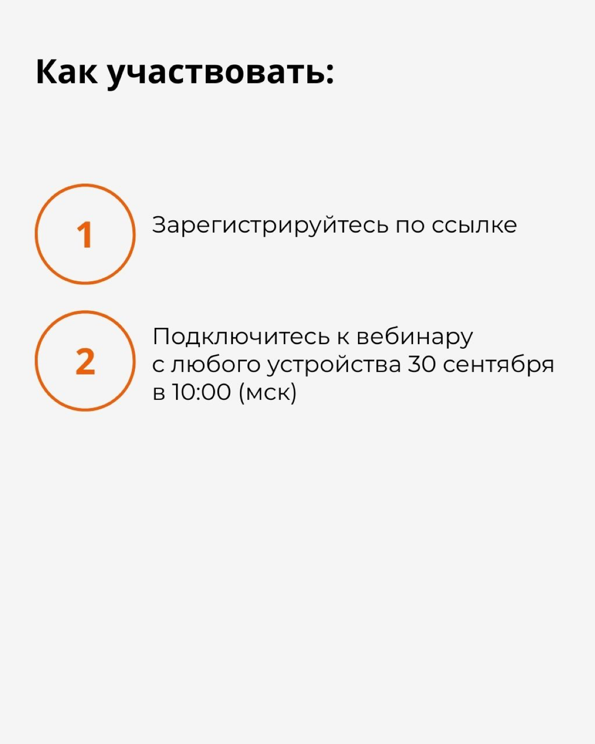 Вебинар «Как увеличить прибыльность промо» | Сетка — социальная сеть от hh.ru