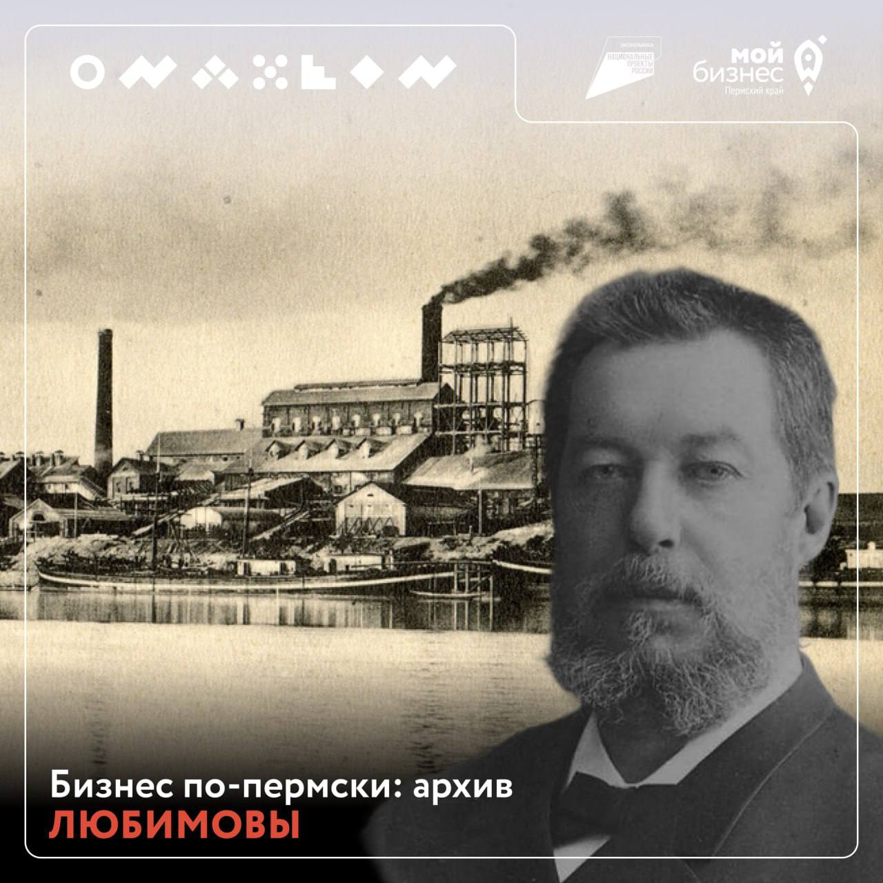 ⚡️Любимовы: как построить бизнес, который растёт, масштабируется и остаётся в истории
В рубрике «Бизнес по-пермски: архив» — не легенды, а рабочие стратегии пермских промышленников, которые актуальны ... | Сетка — социальная сеть от hh.ru