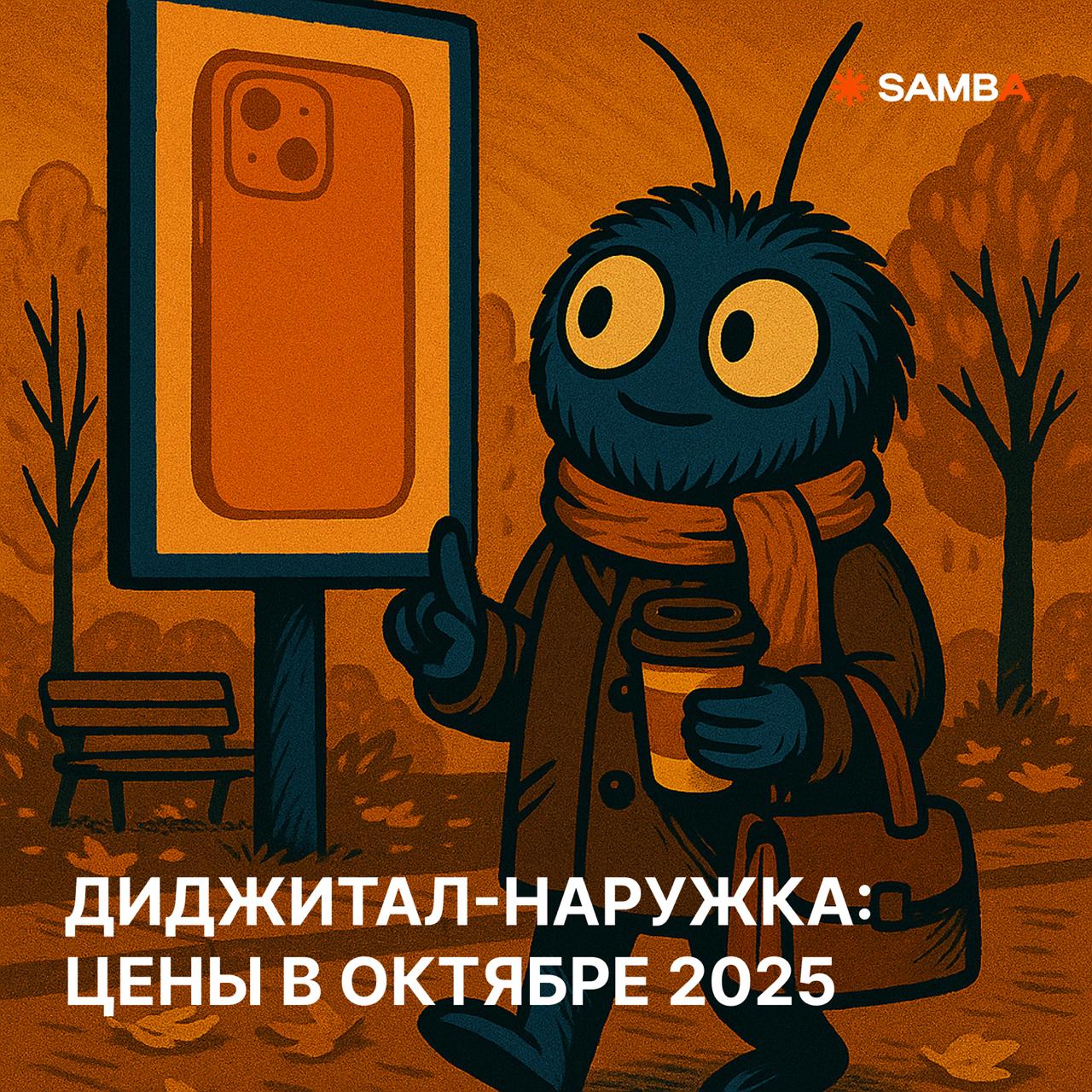 🔥 Минимальные стоимости размещения в октябре на цифровых билбордах
Обратите внимание, в этих регионах стоимость ниже чем в сентябре:
Москва, Астрахань, Барнаул, Омск, Самара, Хабаровск и Челябинск
Цен... | Сетка — социальная сеть от hh.ru