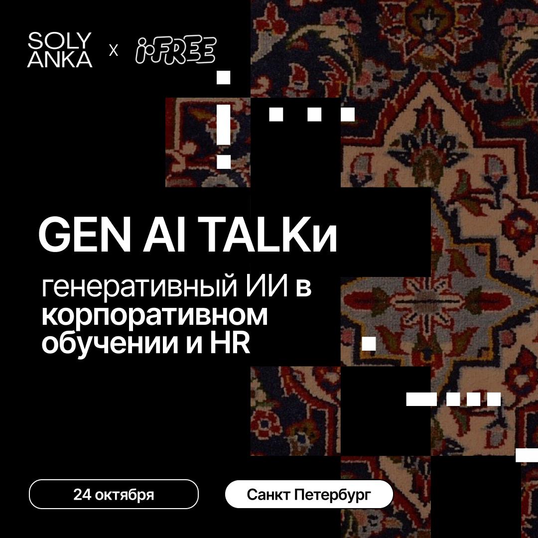 Первый апдейт — приглашаем вас на GEN AI TALKи в Петербурге ⭐️
Это второй митап о том, как генеративный ИИ работает в реальных продуктах | Сетка — социальная сеть от hh.ru