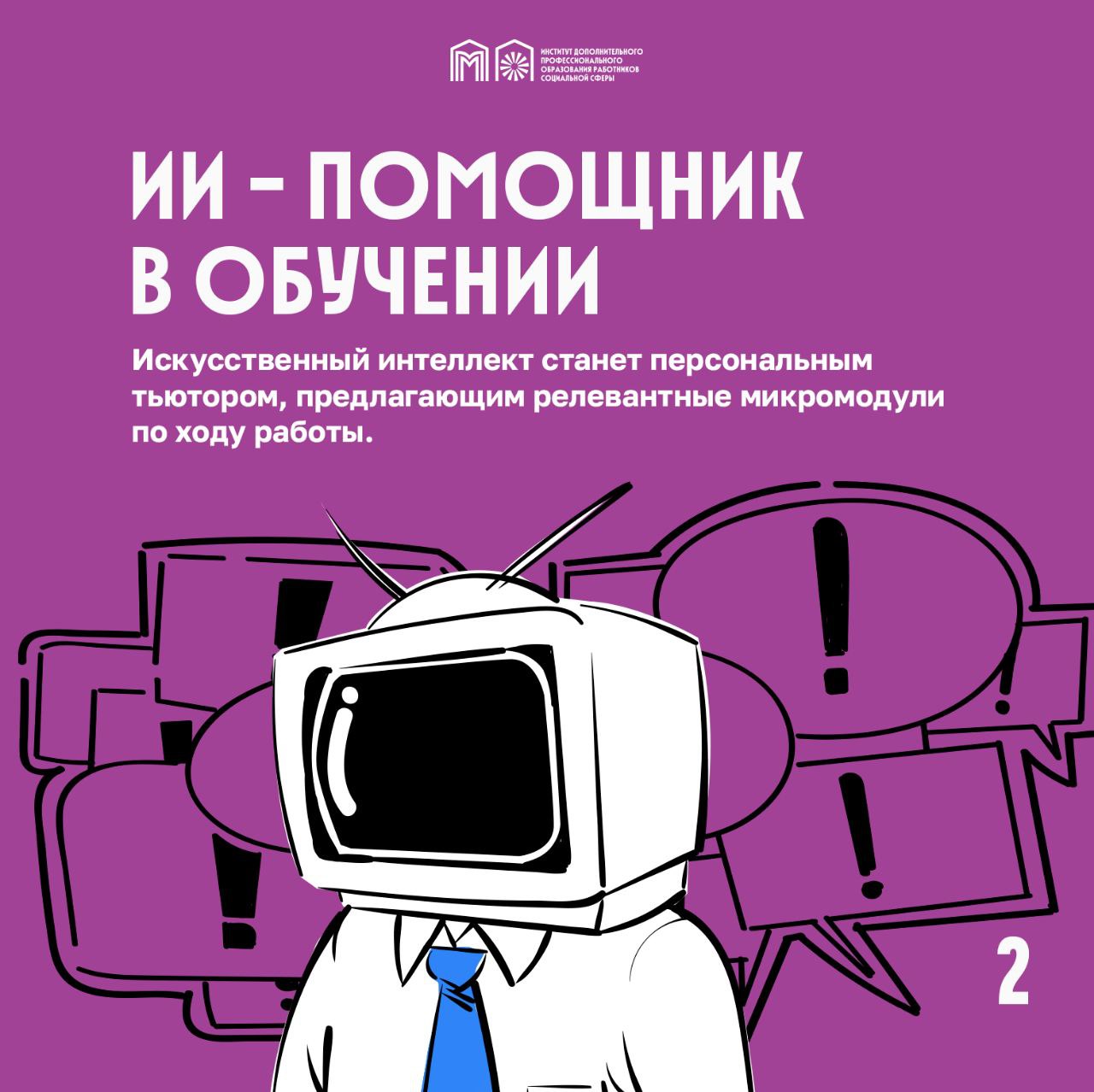 🎙️Директор ИДПО Игорь Тимофеев принял участие в подкасте Полезный час
Вместе с ведущей Анной Шелковской @annashelkovskaya
обсудили, почему взрослые учатся иначе и как создавать для них эффективное обу... | Сетка — социальная сеть от hh.ru