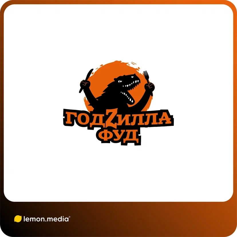 Логотип для компании «годZилла фуд» | Сетка — социальная сеть от hh.ru