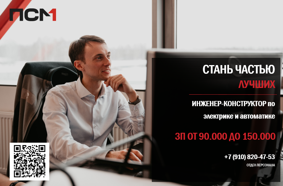 Вакансия:инженер-конструктор (электрика) | Сетка — социальная сеть от hh.ru