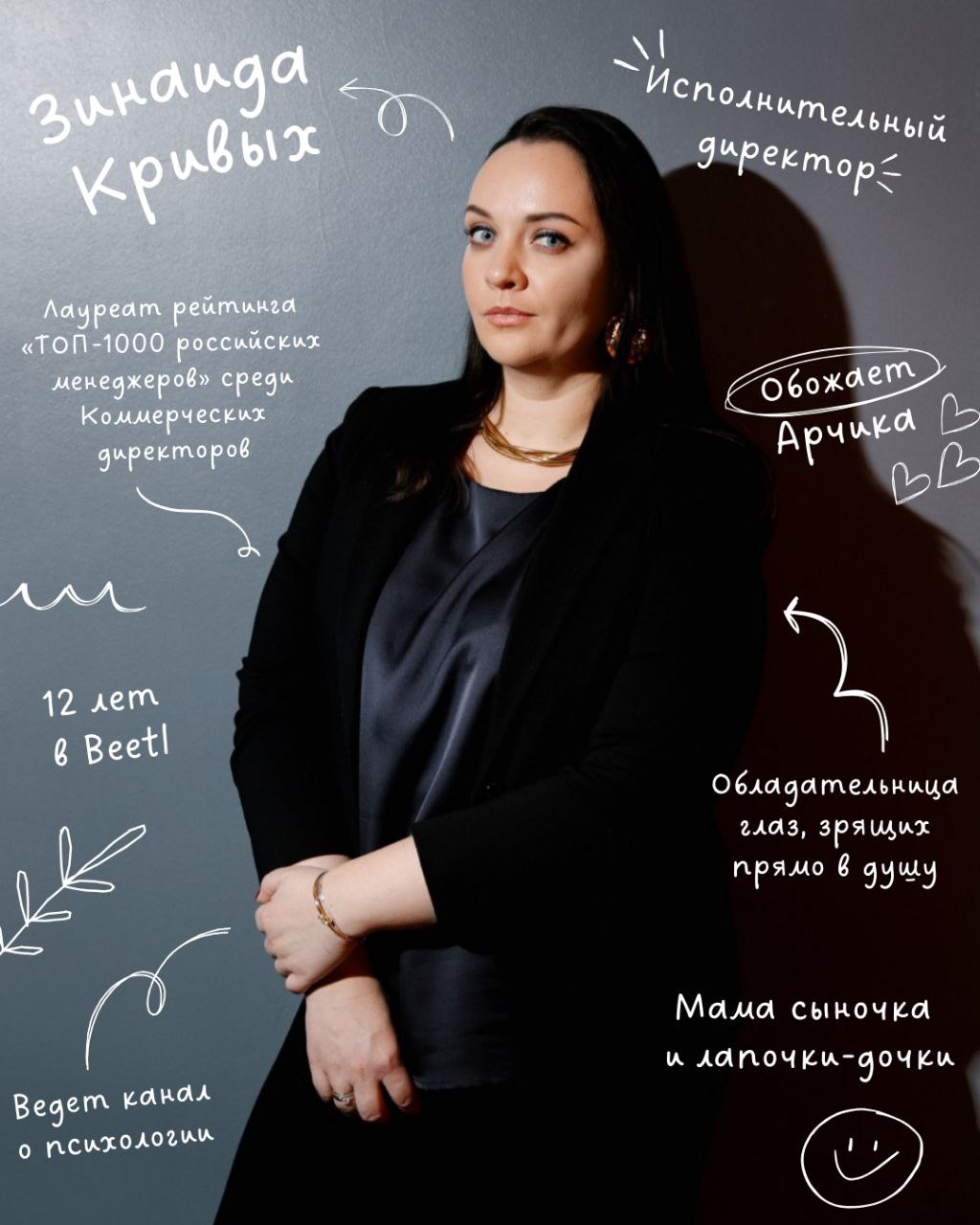 🟧 Сегодня мы поздравляем с днём рождения нашего исполнительного директора Зинаиду Кривых!
Зина — та самая опора и вдохновитель, благодаря которой 3 департамента и 3 отдела работают в унисон, а Beetl о... | Сетка — социальная сеть от hh.ru