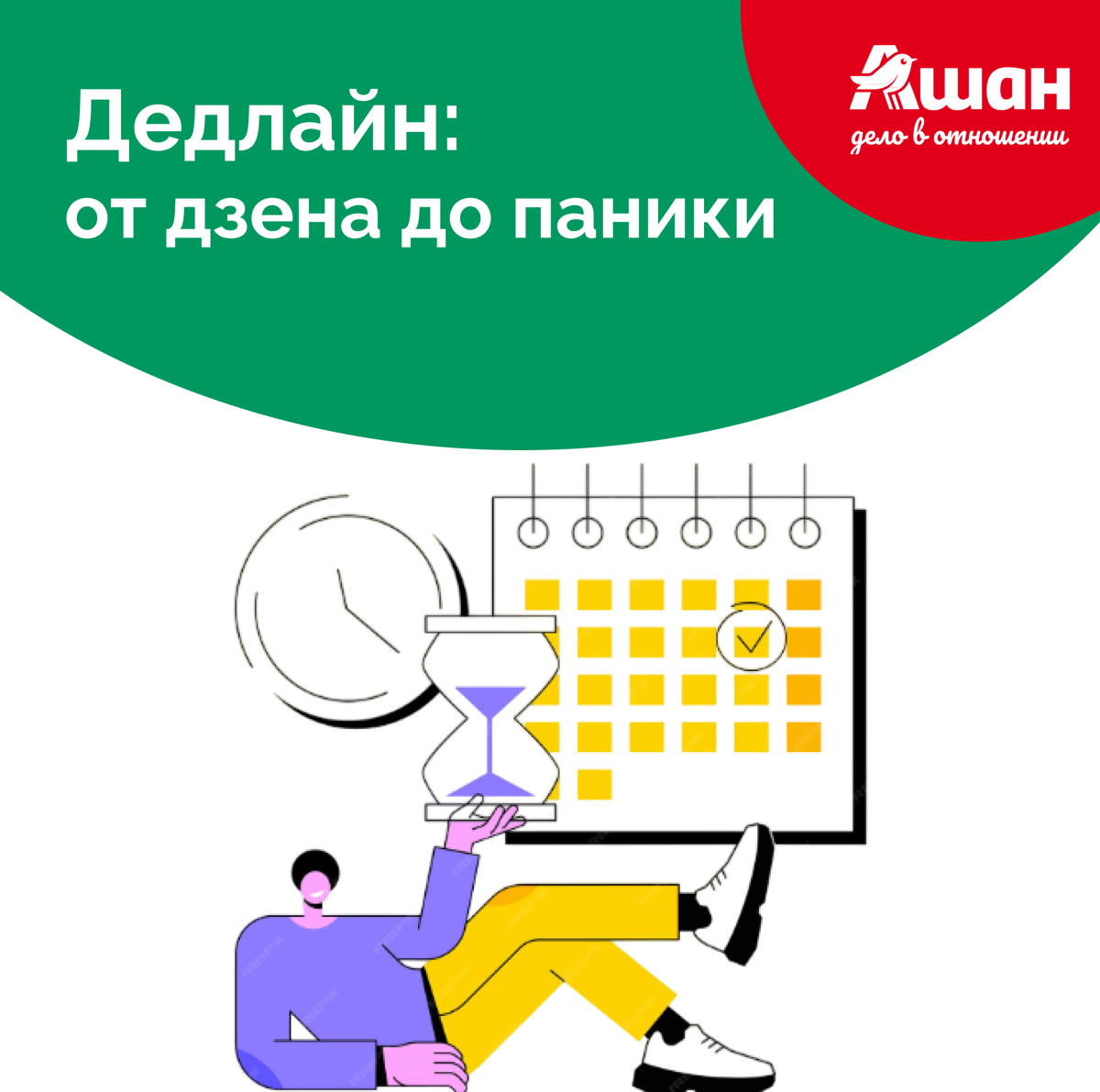 Дедлайн и реальность | Сетка — социальная сеть от hh.ru