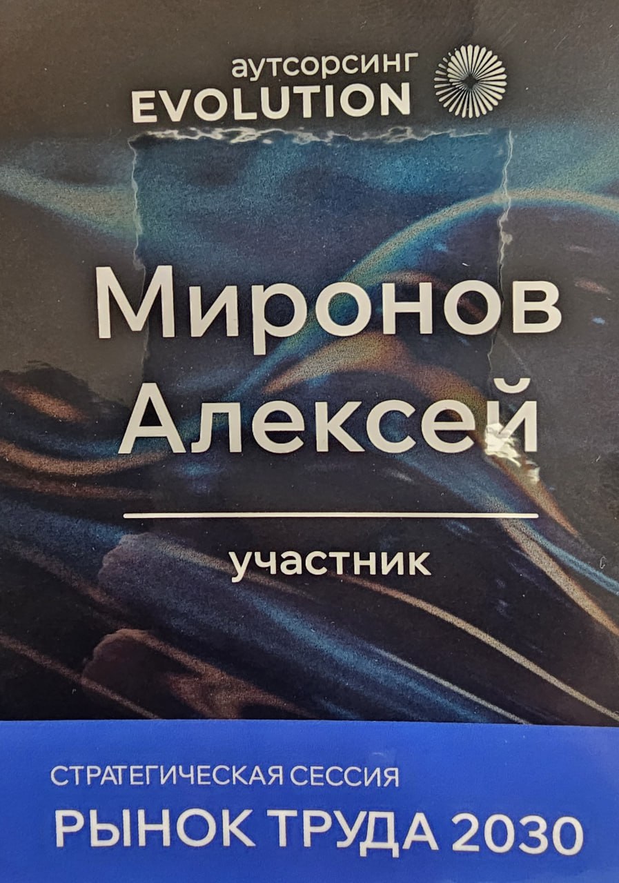 Сегодня целый день разговоров о будущем рынка труда и развитии гибкой занятости в горизонте 2030 года, работаем в компании 70+ именитых экспертов в Сколково. | Сетка — социальная сеть от hh.ru