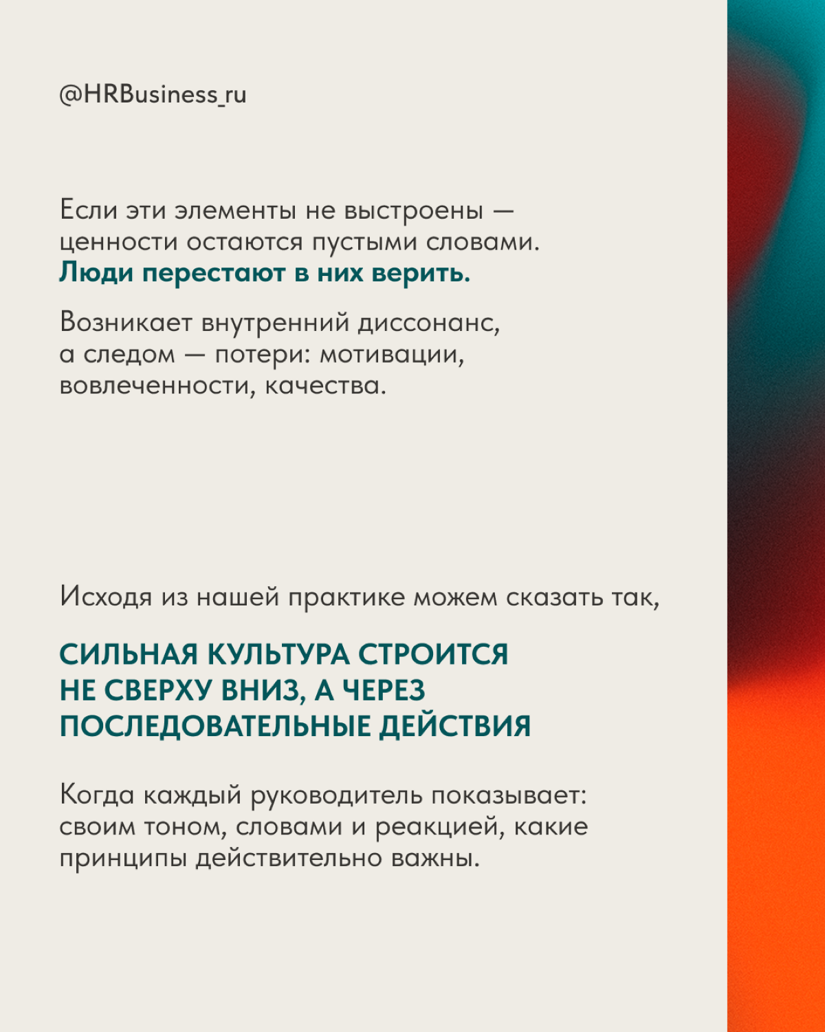 КАК ИНТЕГРИРОВАТЬ ЦЕННОСТИ КОМПАНИИ В ЕЖЕДНЕВНУЮ РАБОТУ | Сетка — социальная сеть от hh.ru