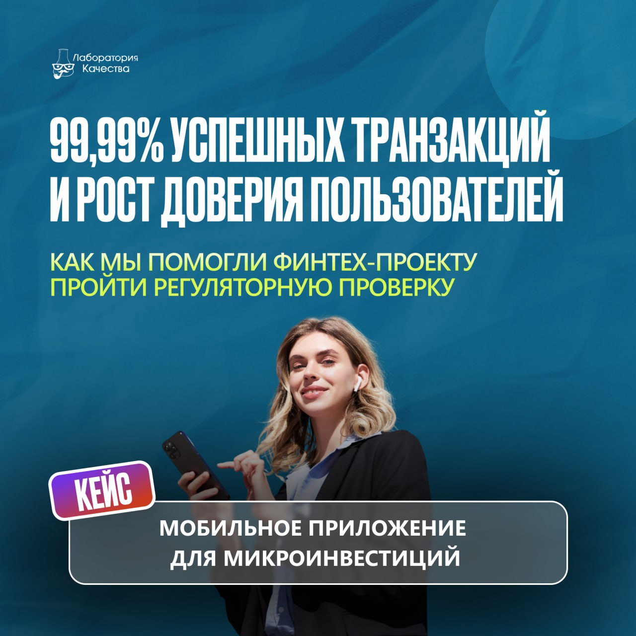 Когда каждая транзакция на вес золота 🥇Рассказываем об очередном нашем кейсе ⬇️  
  
В финтехе цена ошибки измеряется реальными деньгами и доверием пользователей | Сетка — социальная сеть от hh.ru