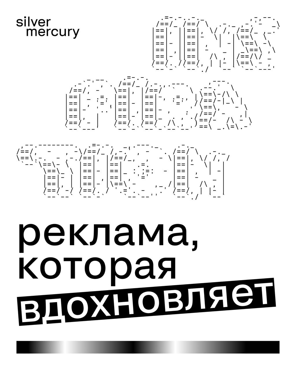 Реклама, которая вдохновляет
У каждого есть та самая реклама | Сетка — социальная сеть от hh.ru