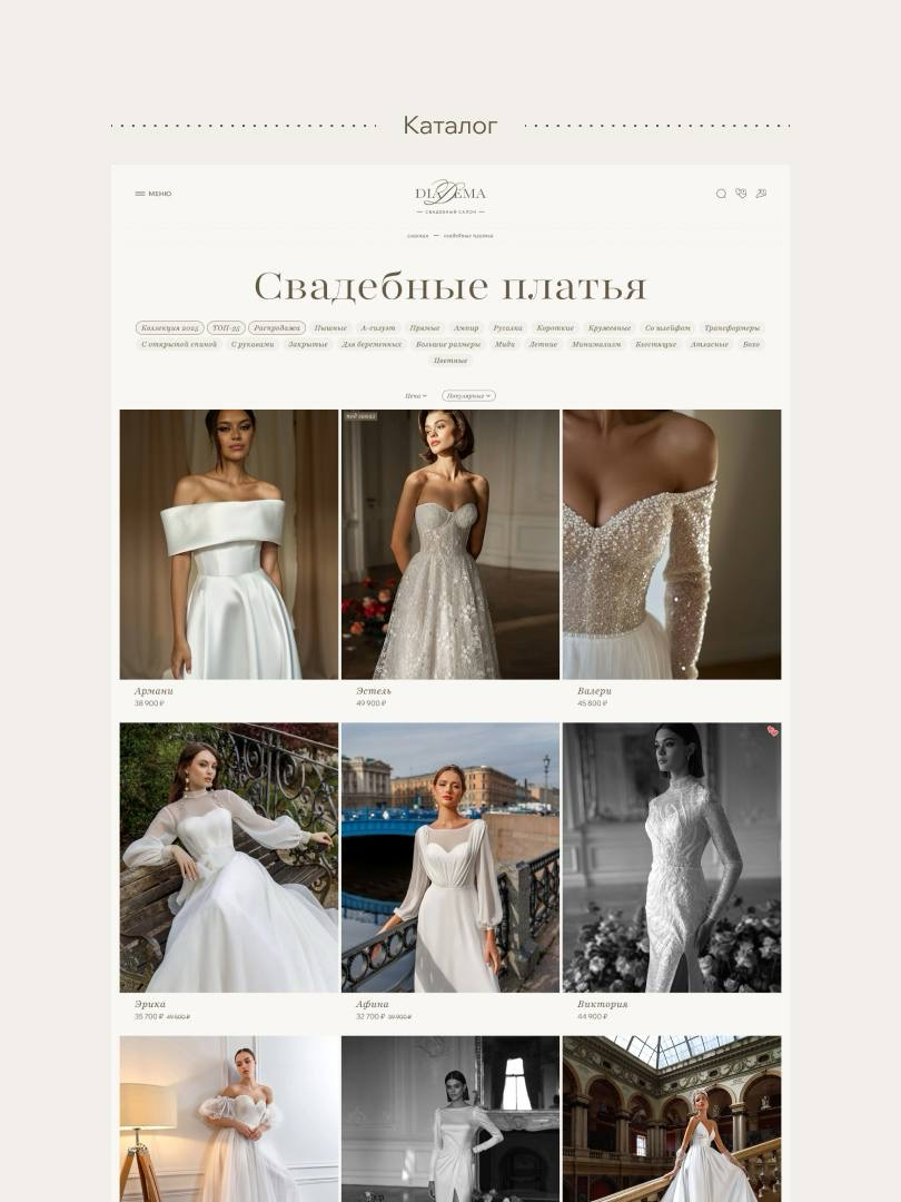Кейс: интернет-магазин свадебного салона | Сетка — социальная сеть от hh.ru