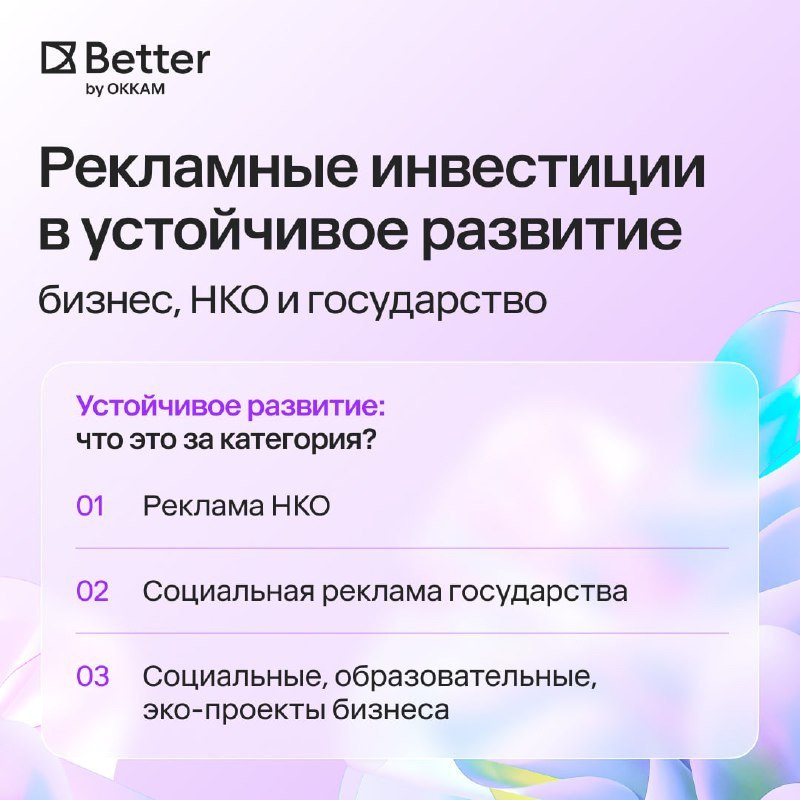 ⚡️ Рекламные инвестиции в устойчивое развитие: бизнес, НКО и государство
🔣 Социально значимая повестка в медиа будет расти и дальше, потому что все участники медиарынка (бизнес, государство и НКО) чут... | Сетка — социальная сеть от hh.ru