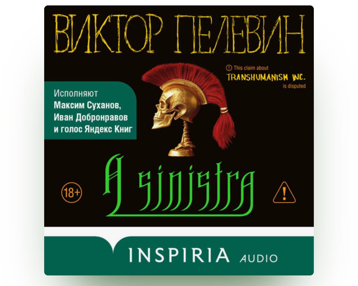 Виктор Пелевин «A sinistra»: гениальное произведение, способное изменить взгляды на свою жизнь, веру и цели!
🎩🙏 Снимаю шляпу перед гением в очередной раз!
По сути, если убрать из книги некоторые выраж... | Сетка — социальная сеть от hh.ru