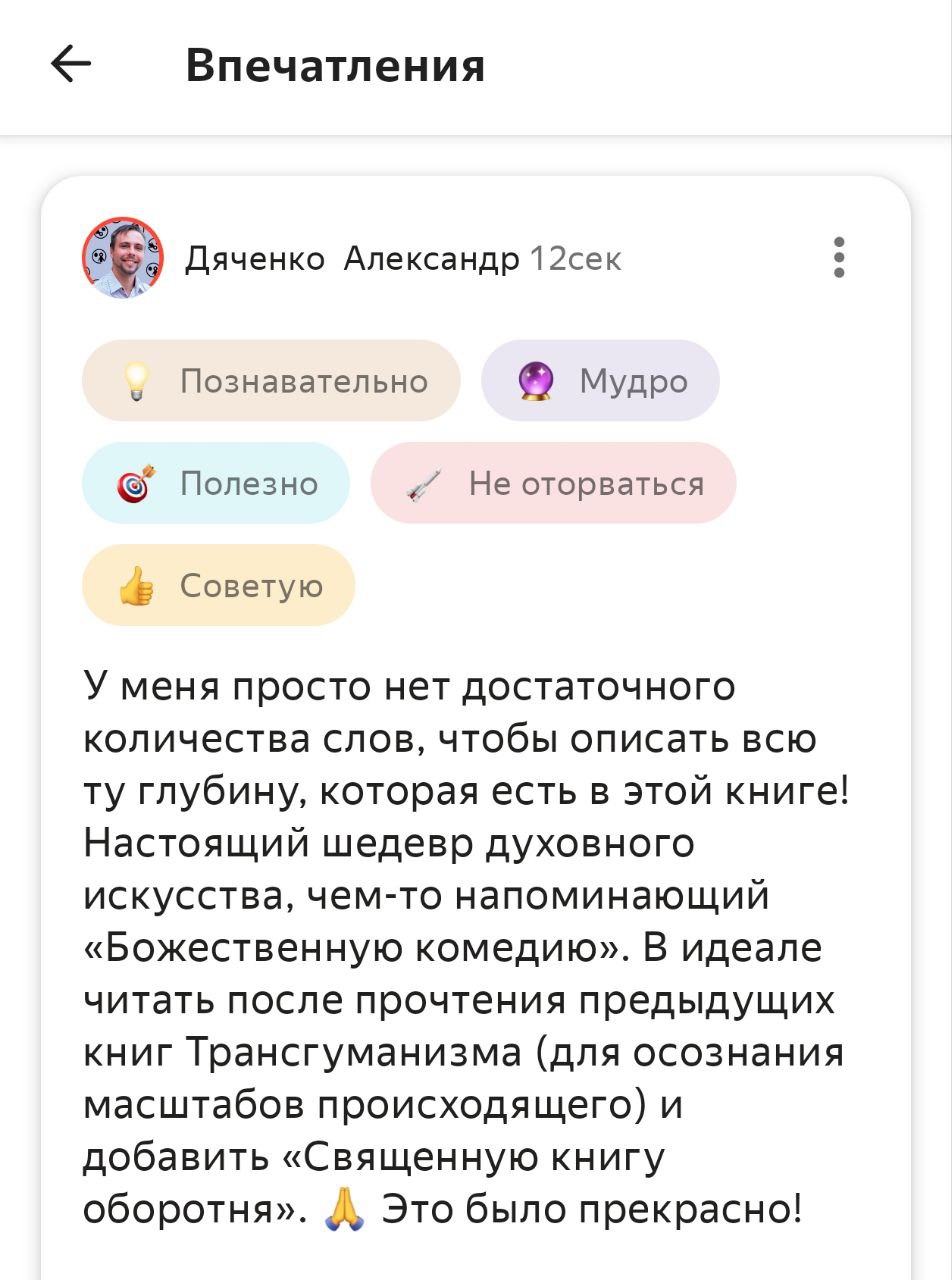 Виктор Пелевин «A sinistra»: гениальное произведение, способное изменить взгляды на свою жизнь, веру и цели!
🎩🙏 Снимаю шляпу перед гением в очередной раз!
По сути, если убрать из книги некоторые выраж... | Сетка — социальная сеть от hh.ru