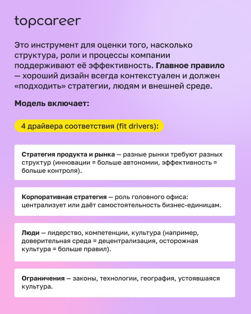 💡 Коллеги, продолжаем разбирать диагностические модели для оргдизайна | Сетка — социальная сеть от hh.ru