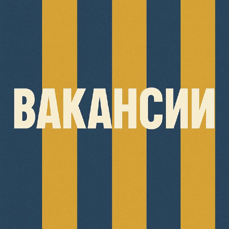 📅 Каждую неделю собираем вакансии из сферы маркетинг в fashion, которые стоит изучить.
Коротко и по делу — вдруг здесь именно твоя | Сетка — социальная сеть от hh.ru