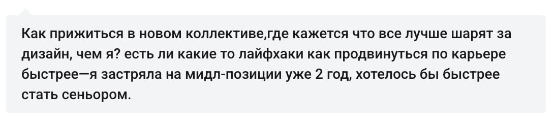 Отвечаю на анонимные вопросы
С новыми коллективами нет универсальных советов — слишком сильно все зависит от ситуации | Сетка — социальная сеть от hh.ru
