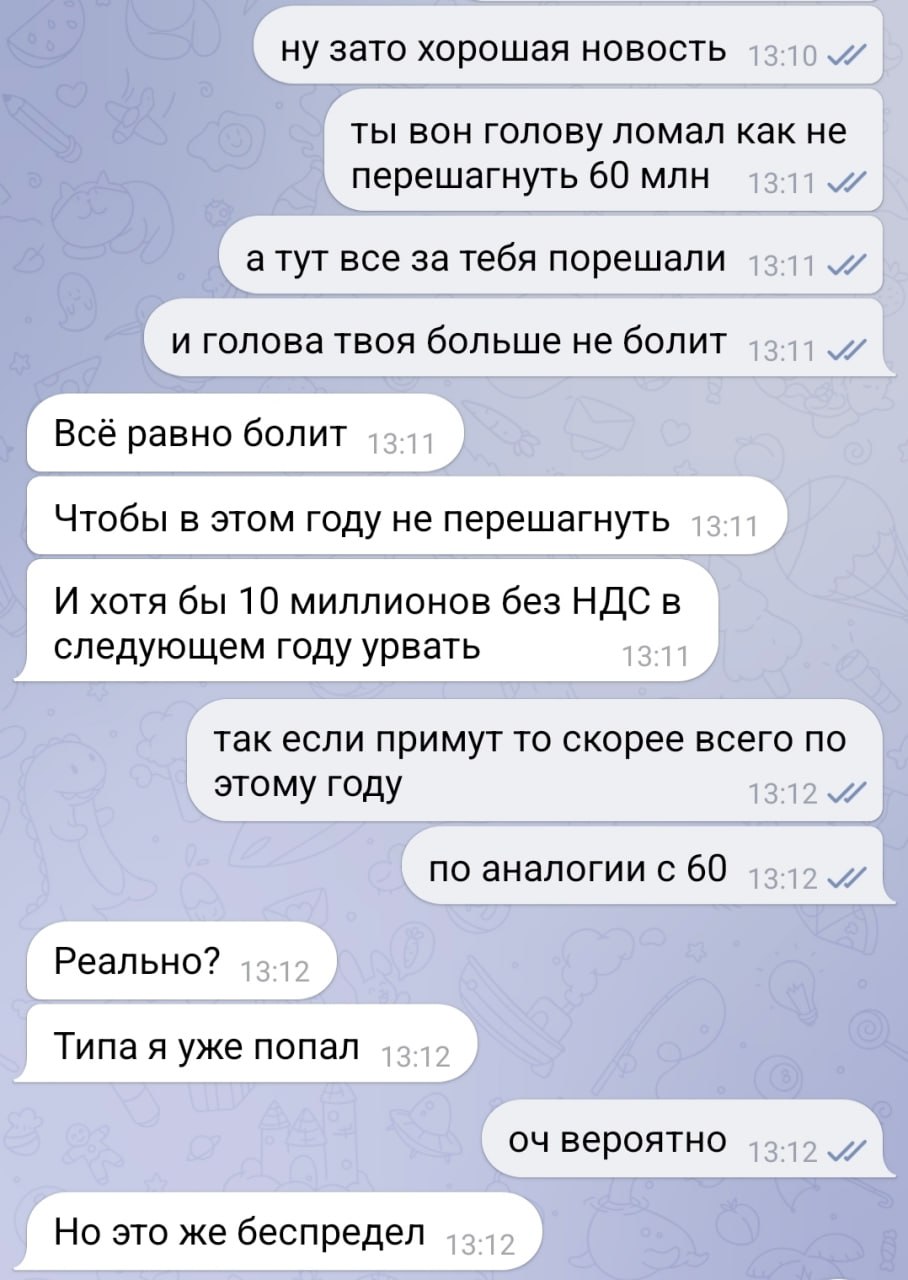 Снижение лимита по УСН для освобождения НДС с 60 до 10 млн. руб.
Котятки, мне кажется вы недостаточно серьезно сжали очко | Сетка — социальная сеть от hh.ru