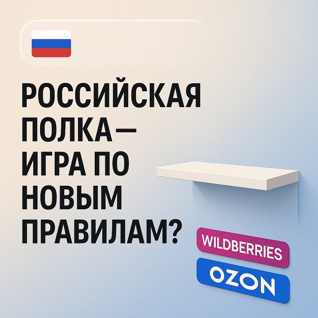Российская полка - игра по новым правилам? | Сетка — социальная сеть от hh.ru
