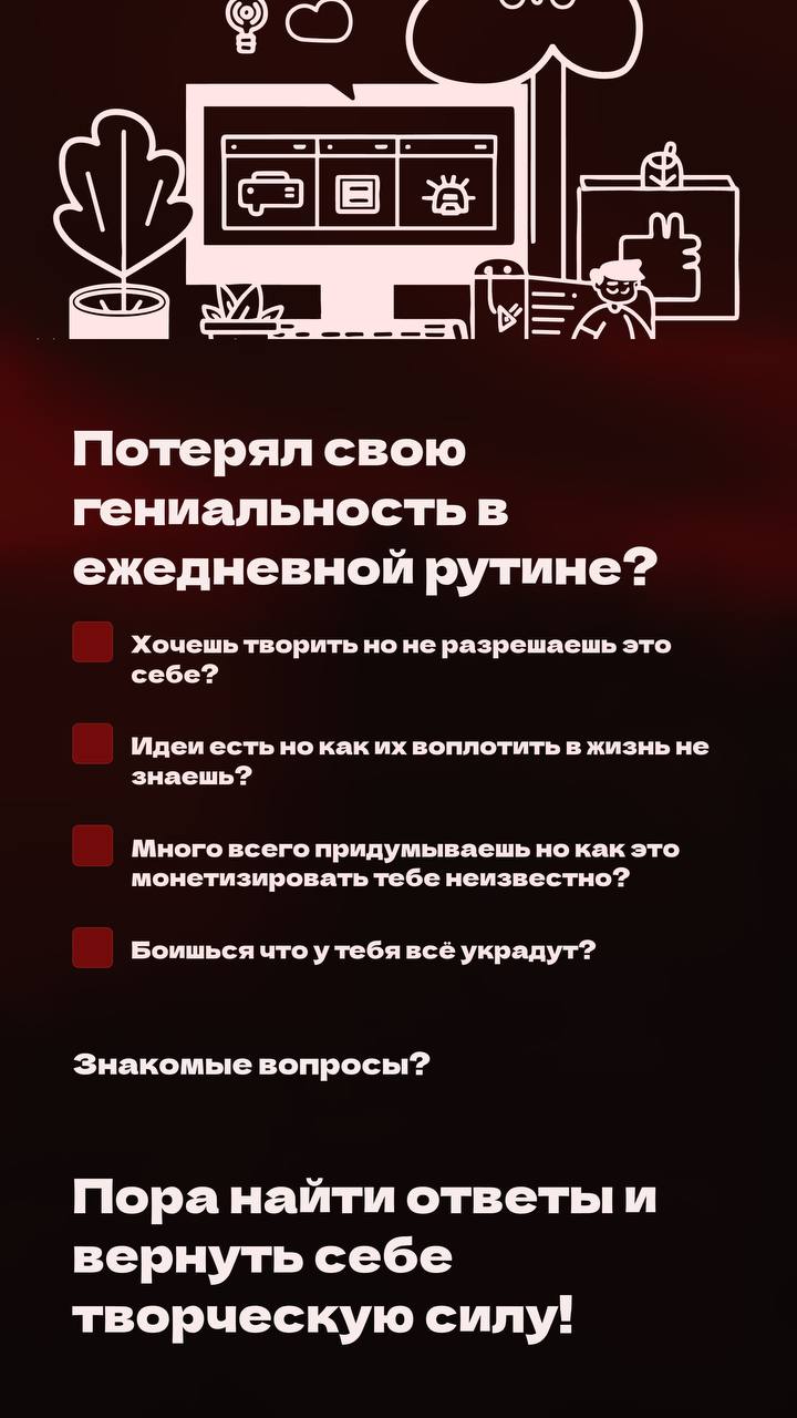 Потерял свою гениальность в ежедневной рутине?
Хочешь творить но не разрешаешь это себе?
Идеи есть но как их воплотить в жизнь не знаешь?
Много всего придумываешь но как это монетизировать тебе неизве... | Сетка — социальная сеть от hh.ru