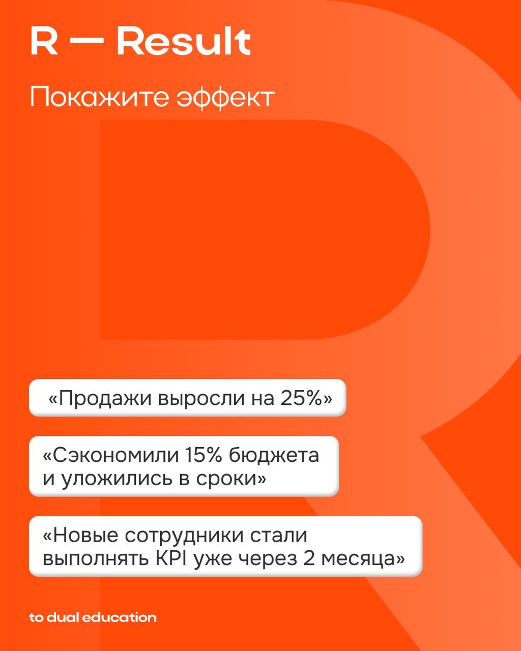 Все мы и так с вами звёздочки, конечно⭐️
Но если говорить серьезно, то STAR может вам помочь!
Эту универсальную методику можно использовать на собеседованиях или при составлении портфолио | Сетка — социальная сеть от hh.ru