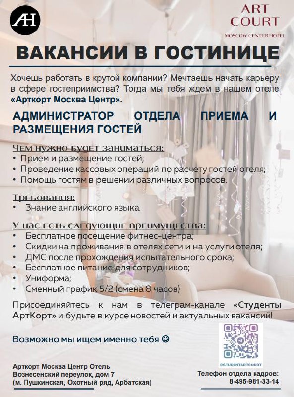 Арткорт привет, друзья 👋🏼
❓Хотите погрузиться в работу отеля? Узнать, как работает все то, о чем рассказывают на парах?🤔
Тогда этот пост для вас✅
В любом деле нужно с чего-то начинать!
Такие позиции, ... | Сетка — социальная сеть от hh.ru