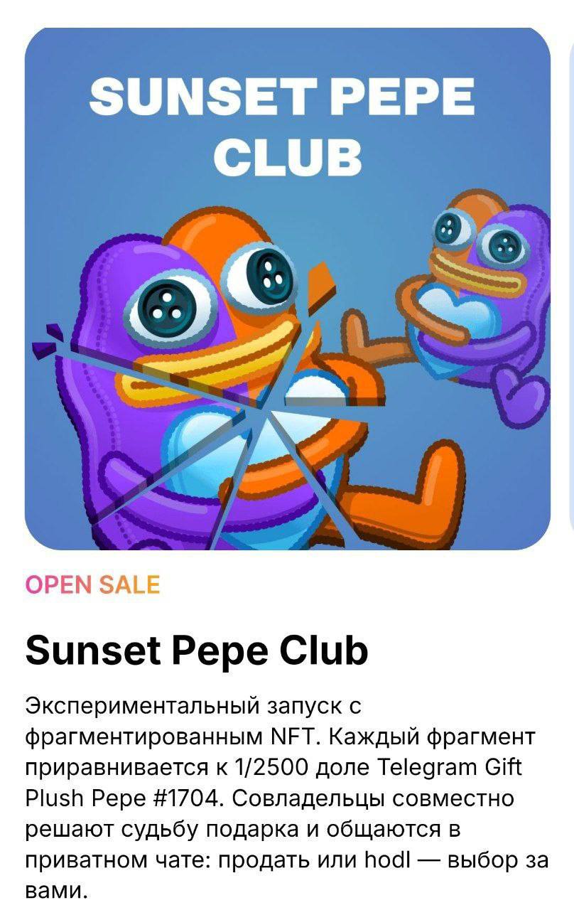 🎁 Сегодня будет первая в своем роде дележка Plush Pepe.
25 сентября в 17:00 (МСК) будет дробление PlushPepe #1704. Она будет разделёна на 2500 фрагментов, каждый из которых обойдётся в 2 🤑P.S | Сетка — социальная сеть от hh.ru