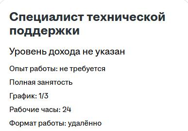 Давно не видел таких вакансий, где график сутки через трое. Еще и размер ЗП не указан. | Сетка — социальная сеть от hh.ru