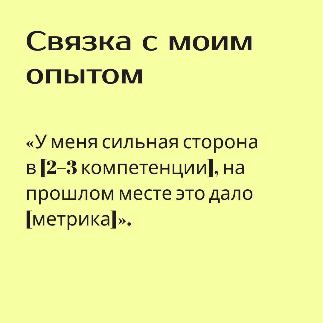 Почему вы хотите работать именно у нас?
Частый и не очень удобный вопрос от работодателей. Плохой ответ — «рост и интересные задачи». Хороший — мост между их целями и вашим вкладом | Сетка — социальная сеть от hh.ru