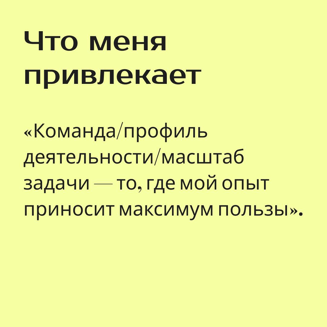 Почему вы хотите работать именно у нас?
Частый и не очень удобный вопрос от работодателей. Плохой ответ — «рост и интересные задачи». Хороший — мост между их целями и вашим вкладом | Сетка — социальная сеть от hh.ru