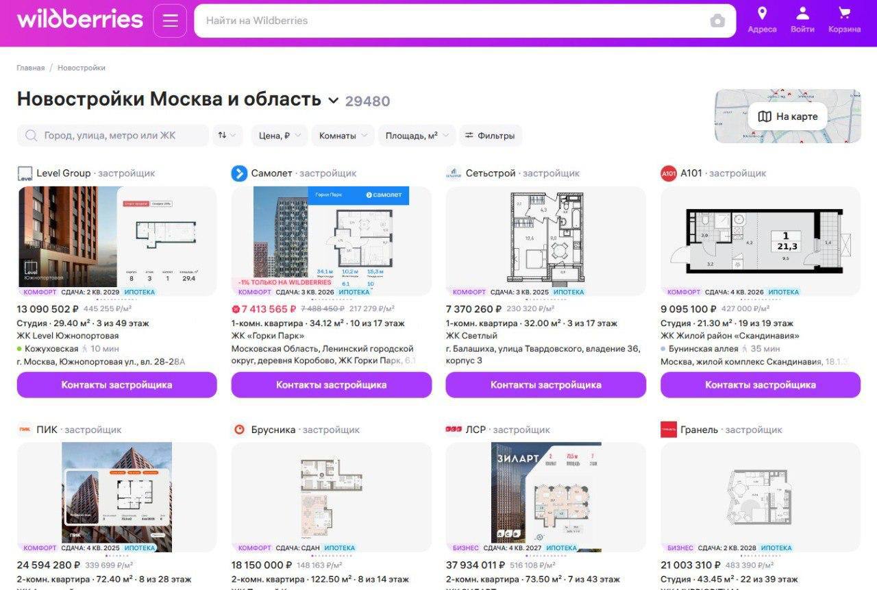 Помните я рассказывала, что на WB теперь можно купить новостройки? 
#новое
Прошел уже месяц, можно потихоньку делать первые выводы | Сетка — социальная сеть от hh.ru