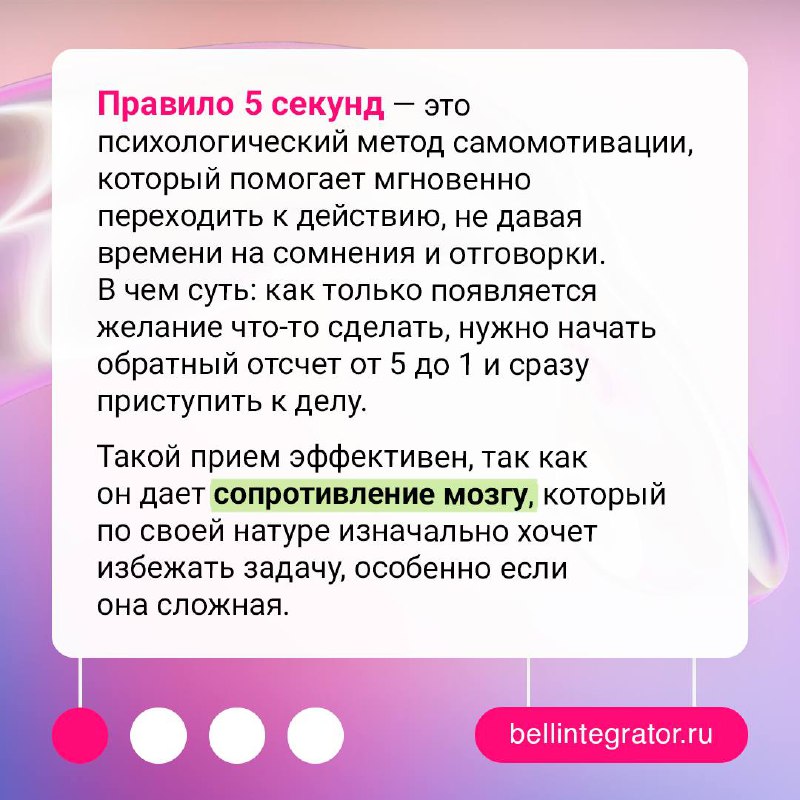Самое сложное — начать, но только если не вы знаете правило 5 секунд 🎯
Осенняя хандра уже вас настигла и желание что-либо делать снизилось к нулю — данный метод как раз кстати! Быстро, легко и действе... | Сетка — социальная сеть от hh.ru