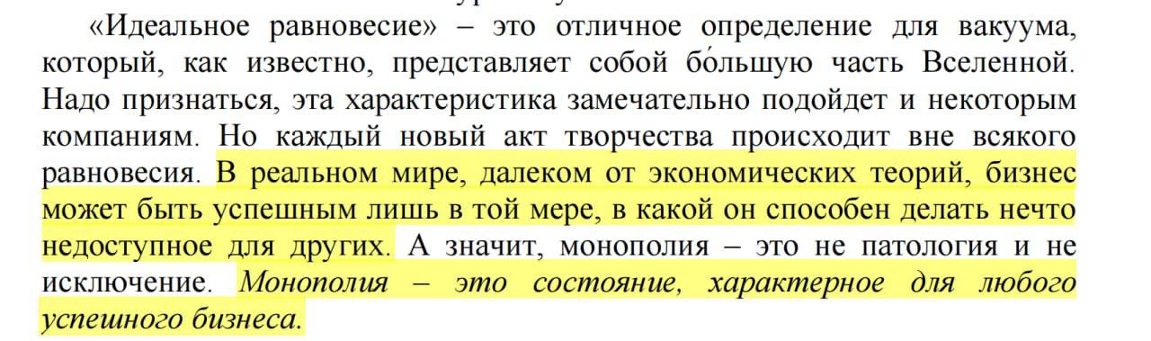 Сильные компании всегда строят вокруг себя монополию
— не в плохом смысле, а как результат того, что они нашли свою уникальность | Сетка — социальная сеть от hh.ru