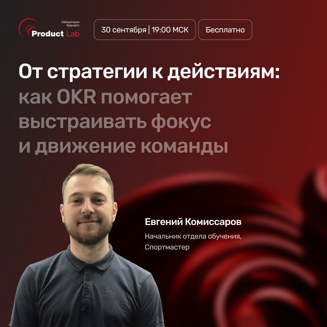 🛡От стратегии к действиям: как OKR помогает выстраивать фокус и движение команды
🗓 30 сентября в 19:00 МСК состоится бесплатный эфир, на котором разберём, как реально связать стратегию компании с рабо... | Сетка — социальная сеть от hh.ru