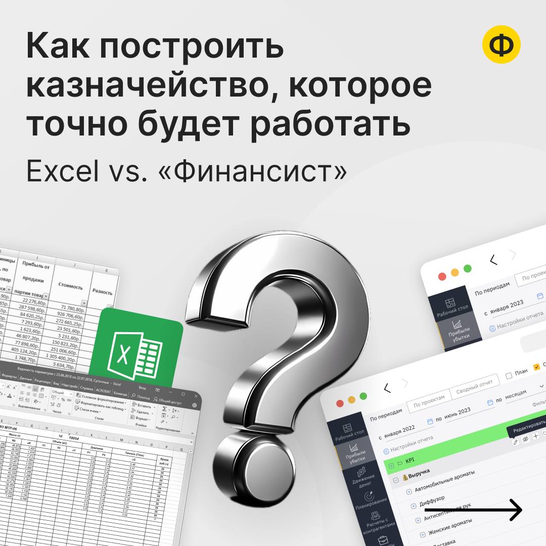 Как за 2 минуты ответить, сколько будет денег у компании к концу дня
Как выглядит типичное утро финансового директора в большой компании? Вместе с собственником он разбирает заявки от контрагентов на ... | Сетка — социальная сеть от hh.ru