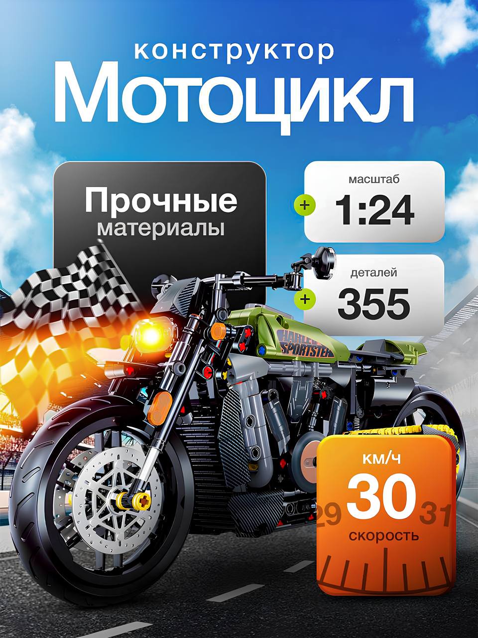 Сделал такую мощную карточку товара для конструктора мотоцикл⚡️
🐷 Выделил все самые главные преимущества конструктора
🐷 По просьбе сделал стиль одновременно современным, но при этом детским
🐷 Передал ... | Сетка — социальная сеть от hh.ru