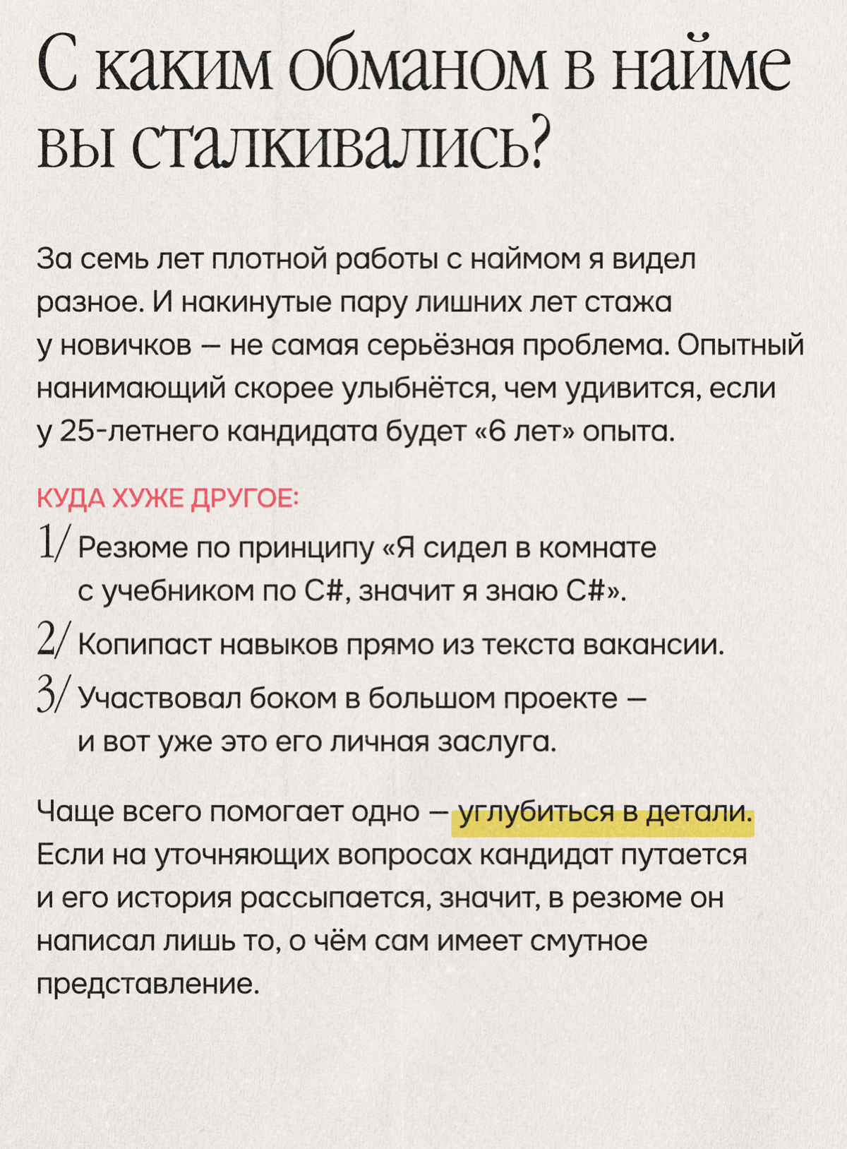Как нанимать в эпоху обмана: опыт нанимающего из Т-Банка | Сетка — социальная сеть от hh.ru