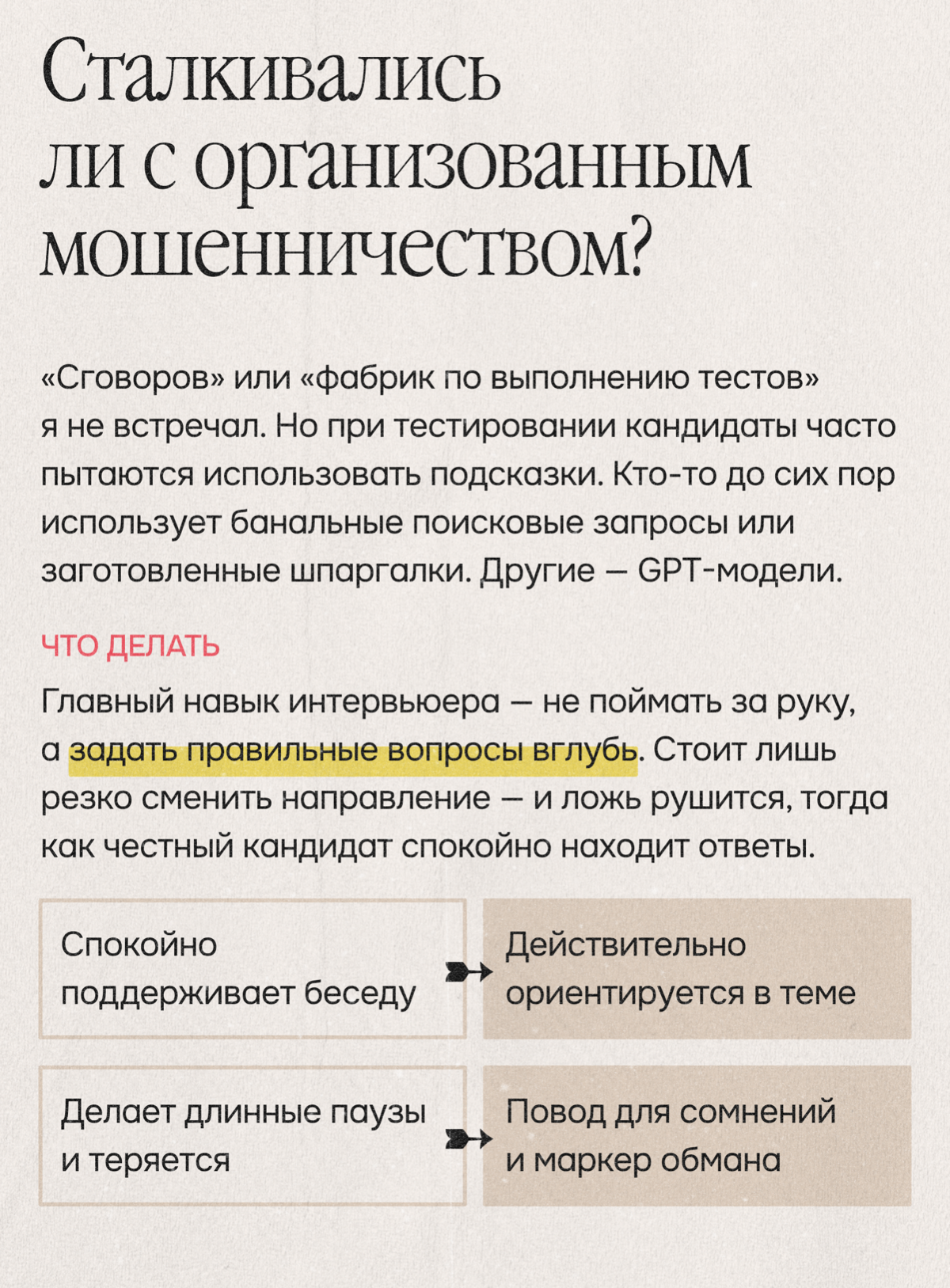 Как нанимать в эпоху обмана: опыт нанимающего из Т-Банка | Сетка — социальная сеть от hh.ru