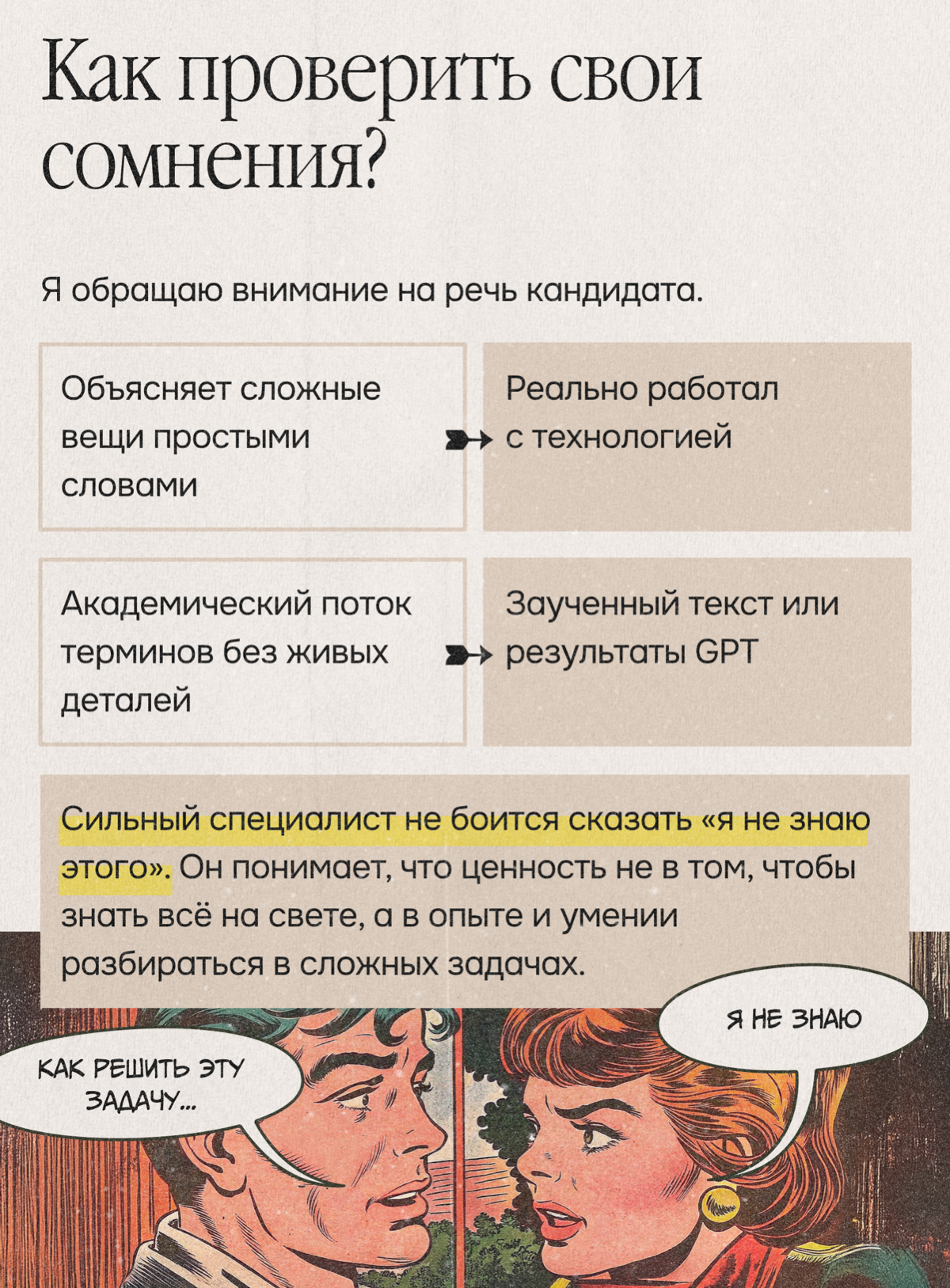 Как нанимать в эпоху обмана: опыт нанимающего из Т-Банка | Сетка — социальная сеть от hh.ru