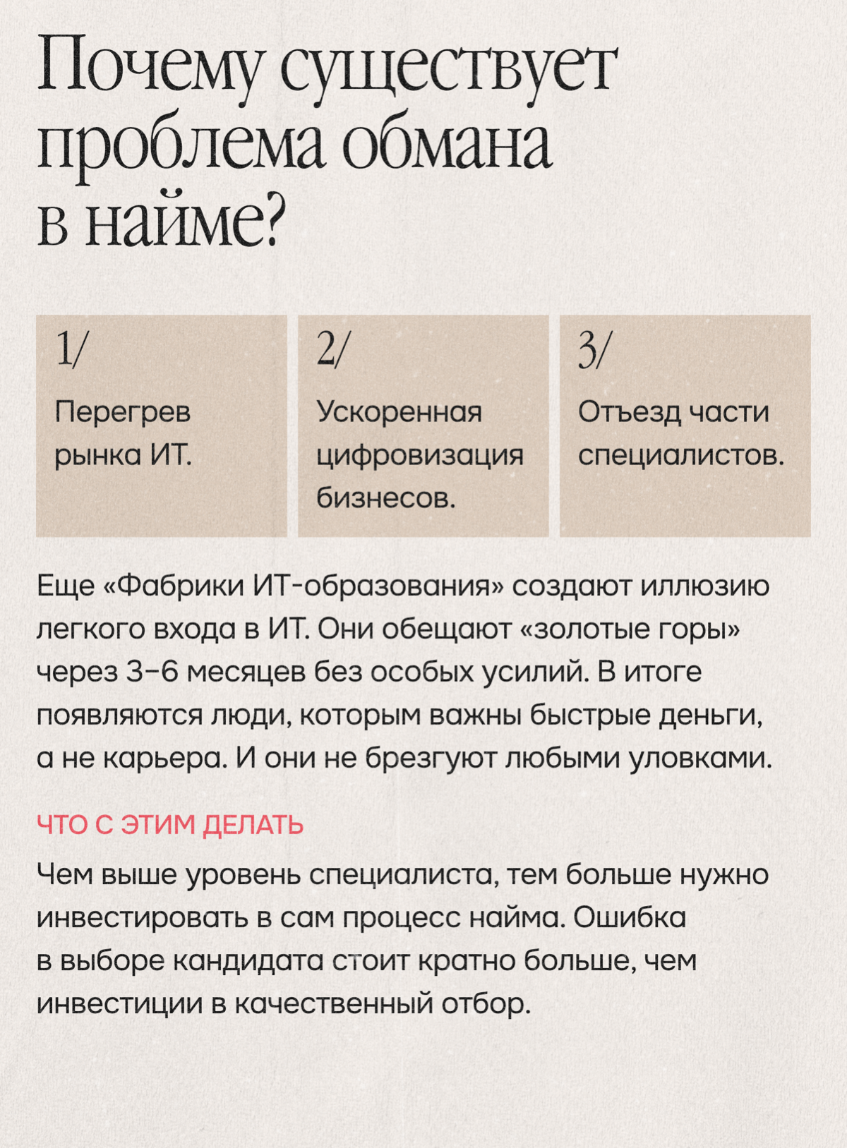 Как нанимать в эпоху обмана: опыт нанимающего из Т-Банка | Сетка — социальная сеть от hh.ru