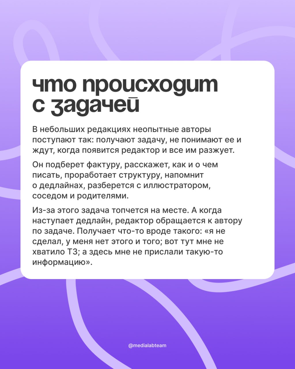 🙈 Знаешь какой навык лучше всего описывает ответственного специалиста? Простая советская... проактивность.
Чтобы понять, что это и как она работает, читай карточки!
@medialabteam 🤍 | Сетка — социальная сеть от hh.ru