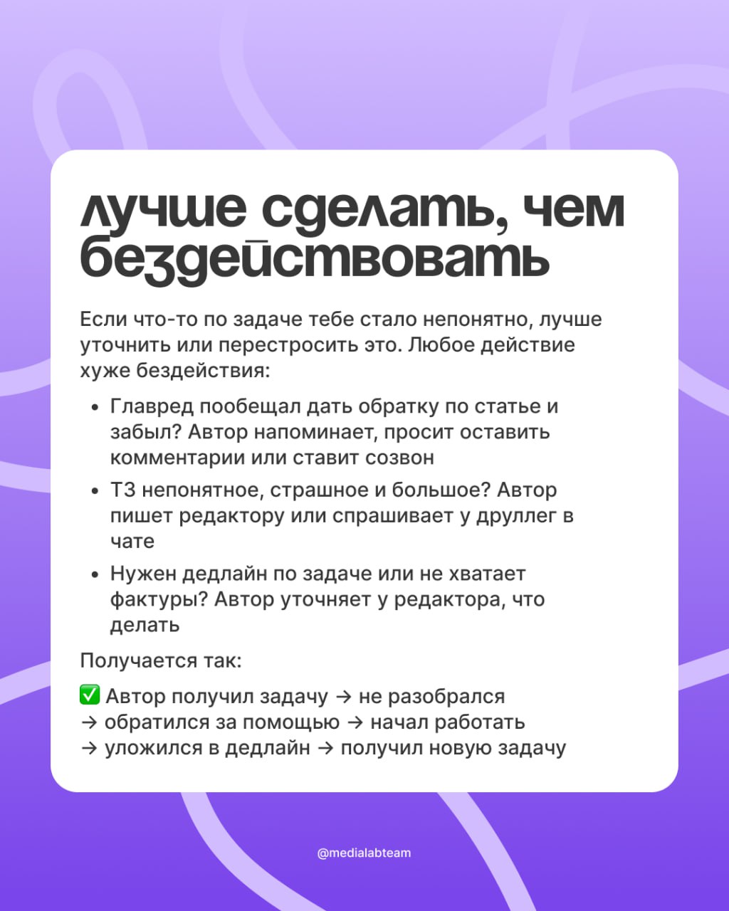 🙈 Знаешь какой навык лучше всего описывает ответственного специалиста? Простая советская... проактивность.
Чтобы понять, что это и как она работает, читай карточки!
@medialabteam 🤍 | Сетка — социальная сеть от hh.ru