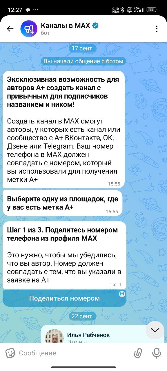 Руководство от админа Клуба директоров. Как бизнесу сделать канал в MAX 📱
Все пишут, звонят и спрашивают, как сделать, все хотят | Сетка — социальная сеть от hh.ru