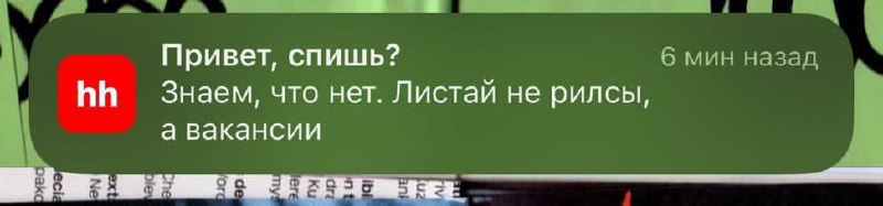 Хе-хе | Сетка — социальная сеть от hh.ru
