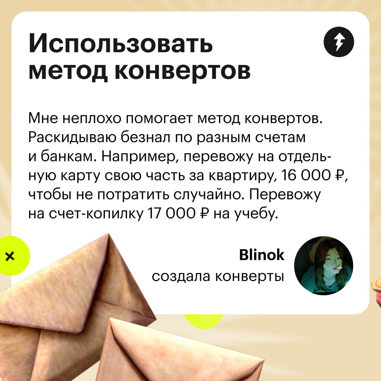⚡️ Начать откладывать деньги бывает сложно: кому-то мешают частые спонтанные траты, а кто-то никак не внедрит привычку копить | Сетка — социальная сеть от hh.ru