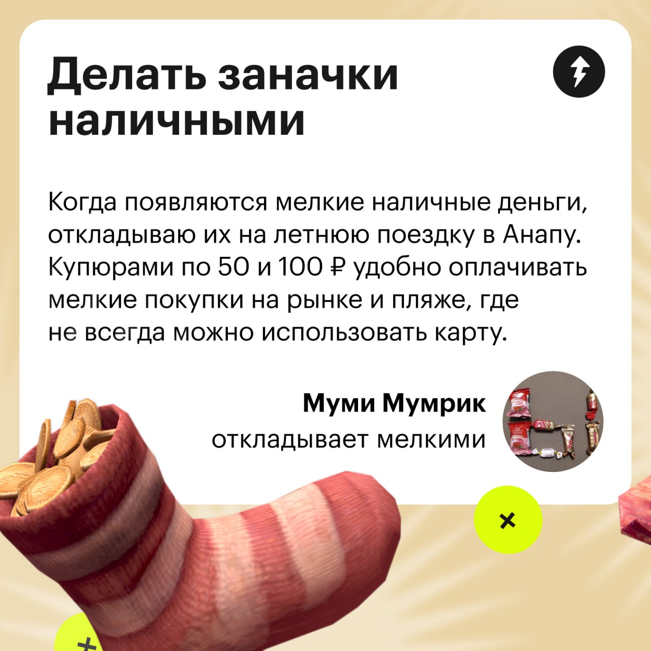 ⚡️ Начать откладывать деньги бывает сложно: кому-то мешают частые спонтанные траты, а кто-то никак не внедрит привычку копить | Сетка — социальная сеть от hh.ru