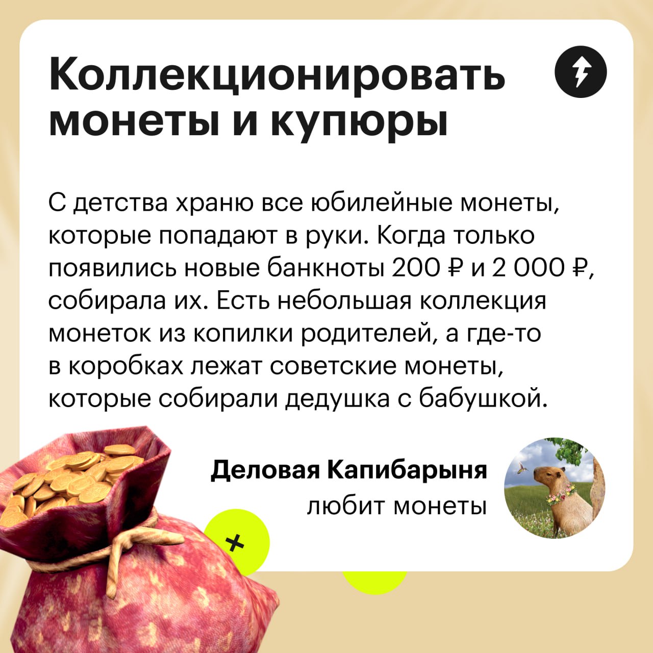 ⚡️ Начать откладывать деньги бывает сложно: кому-то мешают частые спонтанные траты, а кто-то никак не внедрит привычку копить | Сетка — социальная сеть от hh.ru